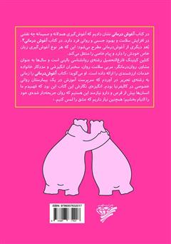 پشت جلد کتاب کتاب آغوش درمانی 2: زبان شگفت انگیز آغوش