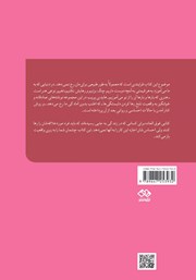 پشت جلد کتاب کتاب این منم که رهایت میکنم پشت جلد کتاب کتاب این منم که رهایت میکنم
