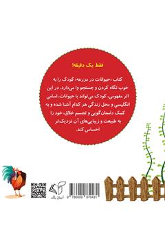 پشت جلد کتاب کتاب حیوانات در مزرعه پشت جلد کتاب کتاب حیوانات در مزرعه