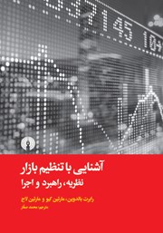 کتاب آشنایی با تنظیم بازار