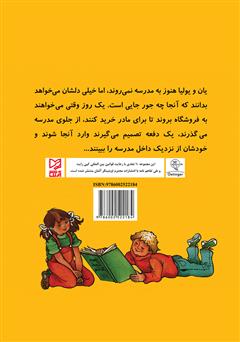 پشت جلد کتاب کتاب یان و یولیا به مدرسه می‌روند