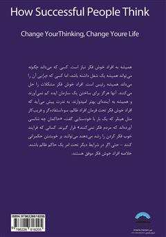 پشت جلد کتاب کتاب افراد موفق چگونه فکر میکنند پشت جلد کتاب کتاب افراد موفق چگونه فکر میکنند