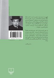پشت جلد کتاب کتاب مستاجر