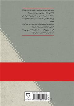 پشت جلد کتاب کتاب آشنایی قبل از ازدواج پشت جلد کتاب کتاب آشنایی قبل از ازدواج