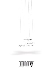 پشت جلد کتاب کتاب آقاجان