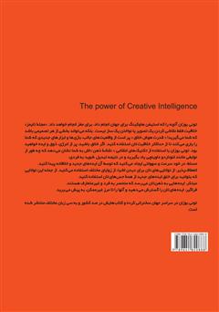 پشت جلد کتاب کتاب قدرت هوش خلاق