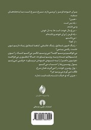 پشت جلد کتاب کتاب بگذار تروا بسوزد