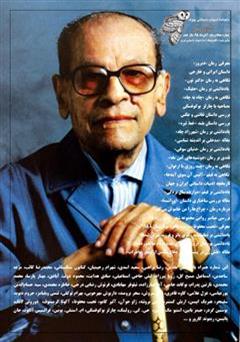 معرفی و دانلود ماهنامه ادبیات داستانی چوک - شماره 75