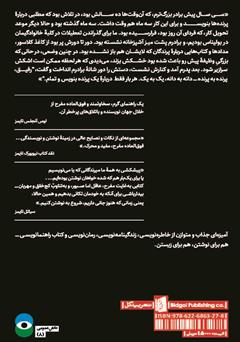 پشت جلد کتاب کتاب پرنده به پرنده: درسهایی چند درباره نوشتن و زندگی پشت جلد کتاب کتاب پرنده به پرنده: درسهایی چند درباره نوشتن و زندگی