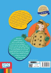 پشت جلد کتاب کتاب سیندرلا در تبریز