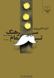 معرفی و دانلود کتاب سرهنگ تمام