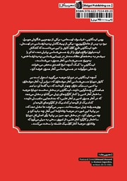پشت جلد کتاب کتاب درباره ترجمه
