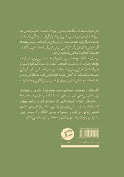 پشت جلد کتاب کتاب کوچک و سخت پشت جلد کتاب کتاب کوچک و سخت