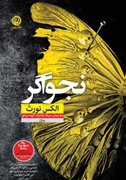 معرفی و دانلود کتاب نجواگر