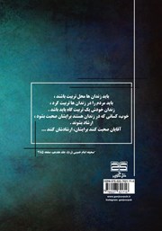 پشت جلد کتاب کتاب پیشگیری از خودکشی در زندان
