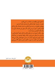 پشت جلد کتاب کتاب زندگی خوب پشت جلد کتاب کتاب زندگی خوب