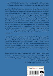پشت جلد کتاب کتاب بهره وری آهسته پشت جلد کتاب کتاب بهره وری آهسته