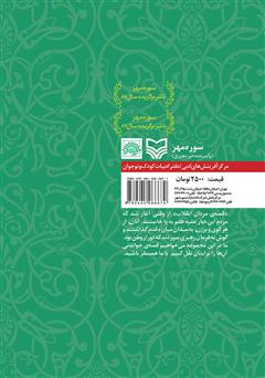 پشت جلد کتاب کتاب تک درختی در کویر پشت جلد کتاب کتاب تک درختی در کویر