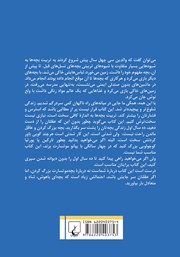 پشت جلد کتاب کتاب اصلاح شیوههای نادرست فرزندپروری پشت جلد کتاب کتاب اصلاح شیوههای نادرست فرزندپروری