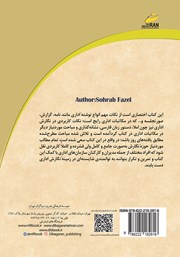 پشت جلد کتاب کتاب شیوه نامه نگارش اداری