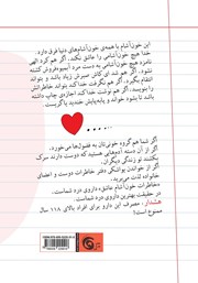پشت جلد کتاب کتاب خاطرات خون آشام عاشق - دفتر اول