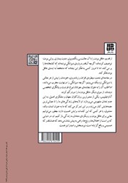 پشت جلد کتاب کتاب عقل در برابر جنون پشت جلد کتاب کتاب عقل در برابر جنون