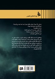 پشت جلد کتاب کتاب حق با شاخ نبات است پشت جلد کتاب کتاب حق با شاخ نبات است