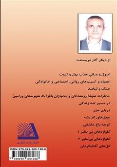 پشت جلد کتاب کتاب حجامت، زالو درمانی و طب سنتی