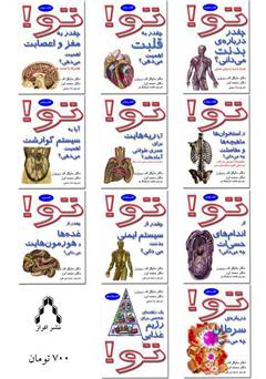 پشت جلد کتاب کتاب تو! چقدر درباره‌ی بدنت می‌دانی؟ همراه با تست ارزش‌یابی سلامتی