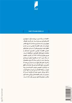 پشت جلد کتاب کتاب اقتصاد در یک درس پشت جلد کتاب کتاب اقتصاد در یک درس