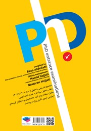 پشت جلد کتاب مجموعه آزمون‌های دکتری وزارت بهداشت PhD زبان انگلیسی - ویراست سوم