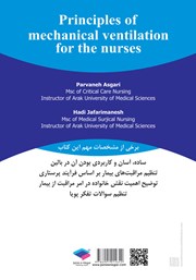 پشت جلد کتاب اصول تهویه مکانیکی برای پرستاران