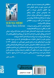 پشت جلد کتاب کتاب دربارهی مادرم پشت جلد کتاب کتاب دربارهی مادرم