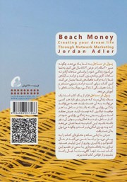 پشت جلد کتاب کتاب پول در ساحل