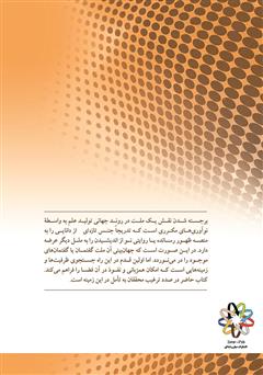 پشت جلد کتاب کتاب کلنگری دینی پیشا-رشتهای پشت جلد کتاب کتاب کلنگری دینی پیشا-رشتهای