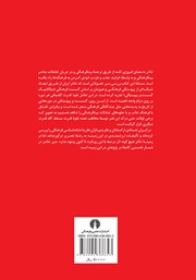پشت جلد کتاب پیوستگی و گسستگی فرهنگی در تئاتر ایران پشت جلد کتاب پیوستگی و گسستگی فرهنگی در تئاتر ایران