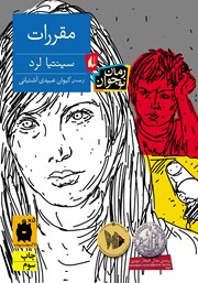معرفی و دانلود کتاب مقررات