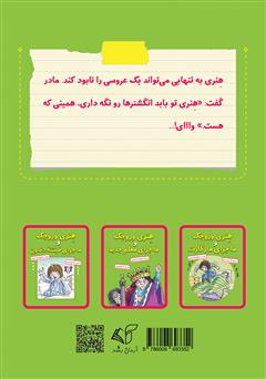 پشت جلد کتاب کتاب هنری وروجک و عروسی پرماجرا پشت جلد کتاب کتاب هنری وروجک و عروسی پرماجرا