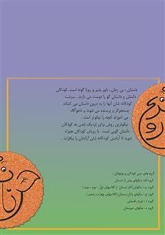 پشت جلد کتاب کتاب اسب دریایی و خشکی پشت جلد کتاب کتاب اسب دریایی و خشکی