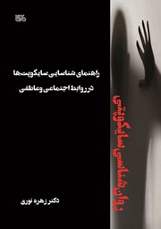 معرفی و دانلود کتاب روانشناسی سایکوپتی