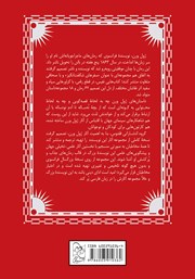 پشت جلد کتاب کتاب دور دنیا در هشتاد روز