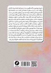 پشت جلد کتاب کتاب آخرین وسوسه متافیزیک
