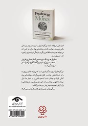 پشت جلد کتاب کتاب روانشناسی پول پشت جلد کتاب کتاب روانشناسی پول