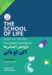 معرفی و دانلود کتاب صوتی باغ وحش احساس‌ها