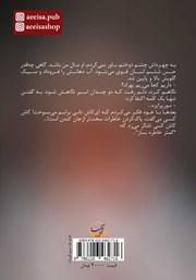 پشت جلد کتاب کتاب سورمه پشت جلد کتاب کتاب سورمه