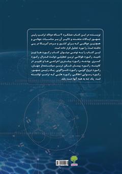 پشت جلد کتاب کتاب ترامپ؛ رهبری حقیر
