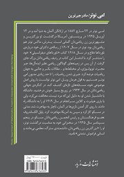 پشت جلد کتاب کتاب امی نوتر: مادر جبر نوین پشت جلد کتاب کتاب امی نوتر: مادر جبر نوین
