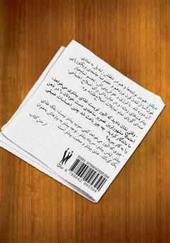 پشت جلد کتاب کتاب یک فنجان قهوه با دیکنز پشت جلد کتاب کتاب یک فنجان قهوه با دیکنز