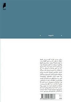 پشت جلد کتاب کتاب مدیریت در ورزش: اصول مدیریت باشگاه‌ها و همایش‌های ورزشی