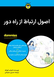 خلاصه کتاب اصول ارتباط از راه دور